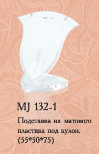 MJ 132-1